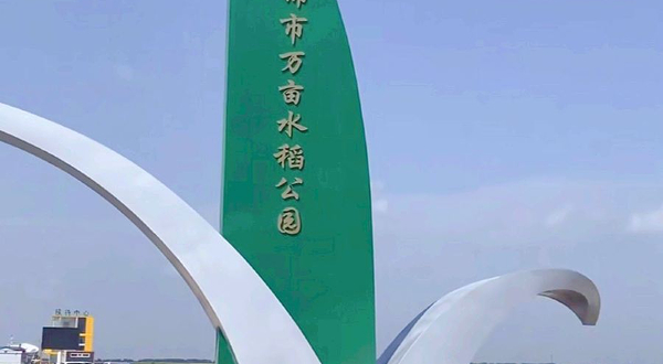 富锦万亩水稻公园