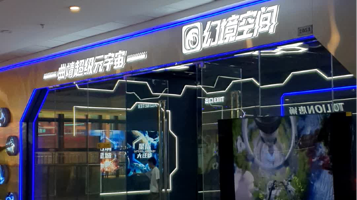 幻境空间体验馆(万达广场曲靖店)