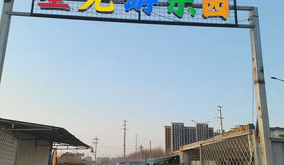 济南星光游乐园第 1 张图片