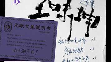 北京 · 王啸坤「无眠之辈」巡演—北京站