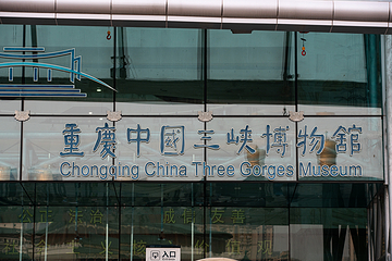 三峡博物馆第 10 张图片
