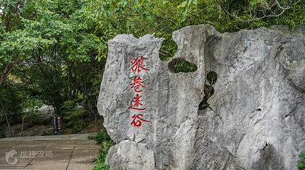 狼巷迷谷第 3 张图片