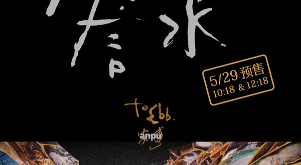 上海 · 安溥 2025 to ebb 潮水箴言演唱会-上海站