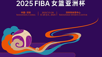 2025 FIBA 女篮亚洲杯（A级赛）