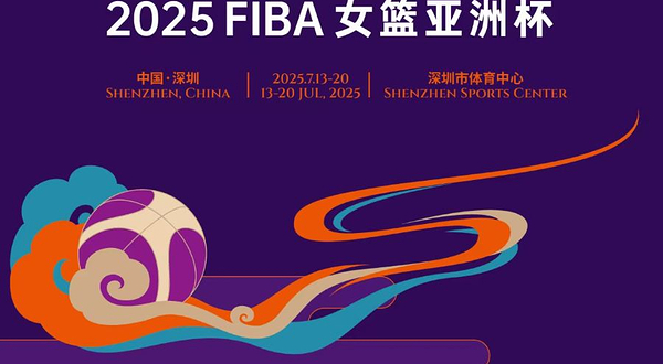 2025 FIBA 女篮亚洲杯（A级赛）