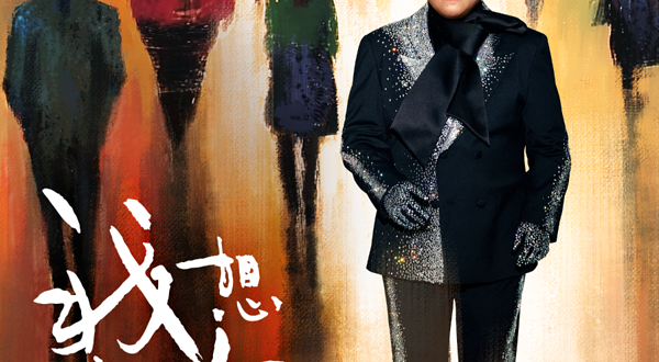 杭州 · 韩红2025“我想成为你”巡回演唱会-杭州站