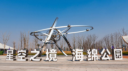 南汇新城星空之境海绵公园第 1 张图片
