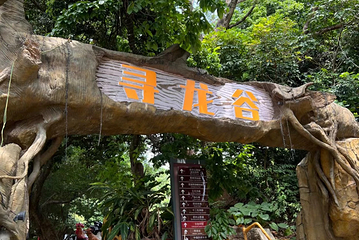 求水山景区第 18 张图片