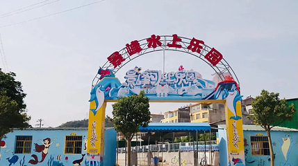 景峰水上乐园第 1 张图片