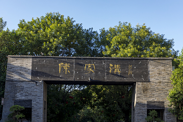 陈家沟第 13 张图片