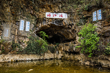 珠江源风景区第 1 张图片