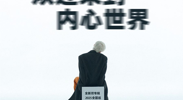 武汉 · 大波浪乐队2025《欢迎来到内心世界》全新双专辑巡演