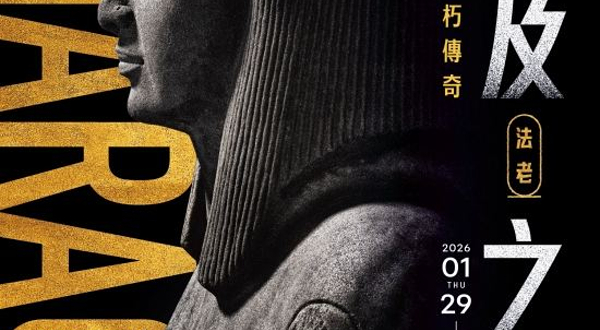 《埃及之王：法老》大英博物館 ✕ 奇美博物館大展