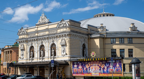 圣彼得堡大马戏（奇尼塞利马戏团）