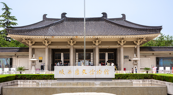 陕西历史博物馆