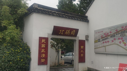 民国建筑群第 1 张图片
