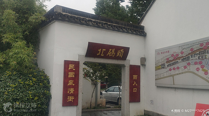 民国建筑群第 4 张图片