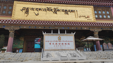 香巴拉时轮坛城文化博览中心第 2 张图片