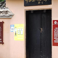 彭德怀同志故居