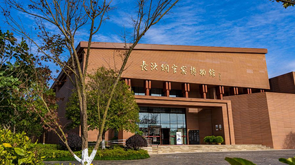 长沙铜官窑博物馆第 1 张图片