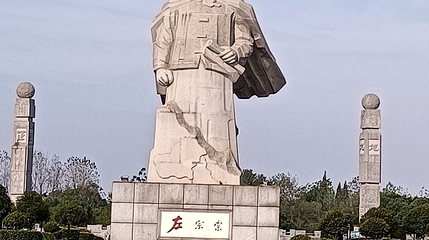左宗棠文化园第 1 张图片