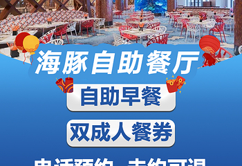 长隆横琴湾酒店(珠海长隆旗舰店)·海豚自助餐厅第 36 张图片