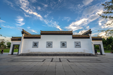 二乔公园第 1 张图片