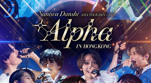 中国香港 · 浪花男子香港演唱会 Naniwa Danshi ASIA TOUR 2024+2025 '+Alpha' in Hong Kong