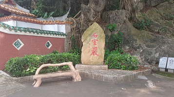 肇庆星湖国家湿地公园-石室岩