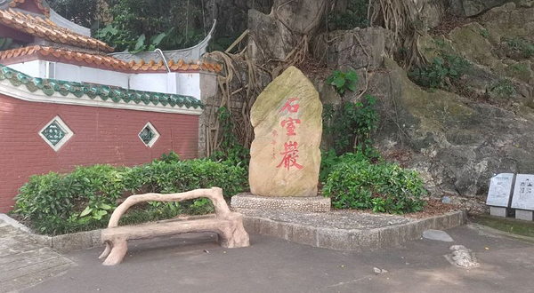 肇庆星湖国家湿地公园-石室岩