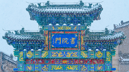 书院门第 2 张图片
