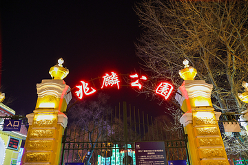 兆麟公园第 3 张图片