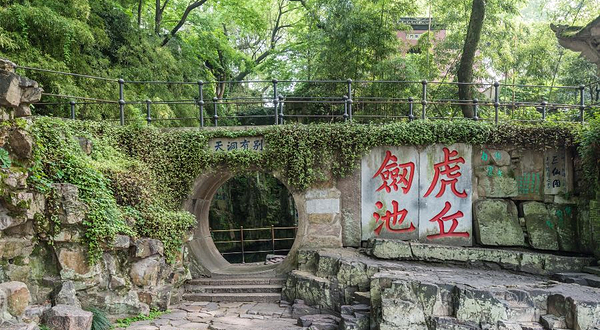 虎丘剑池