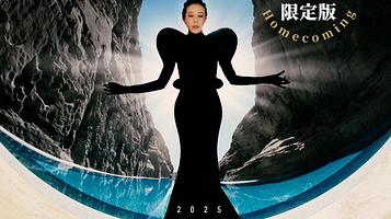 中国香港 ·  CTF Life 周大福人寿 40 周年呈献：莫文蔚 THE BIG BIG SHOW 大秀一场香港站「家场」限定版