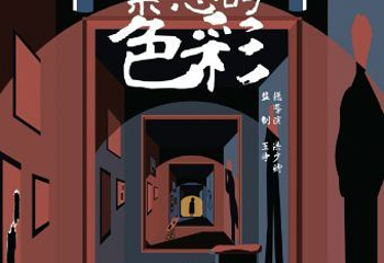 深圳 · 高口碑必看！环境式光影艺术悬疑剧《禁忌的色彩》第 1 张图片