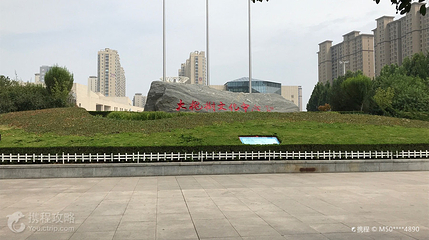 大槐树文化中心第 2 张图片