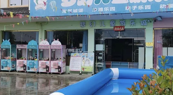 梦幻儿童游乐城