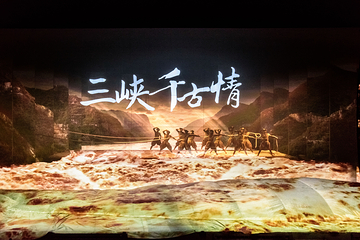 三峡千古情景区第 46 张图片