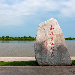 乌苏里江起点