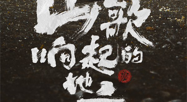 【厦门】山歌响起的地方·刀郎2024巡回演唱会 厦门站