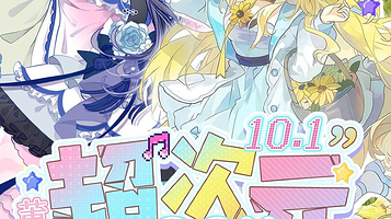 莆田CCY超次元动漫游戏嘉年华