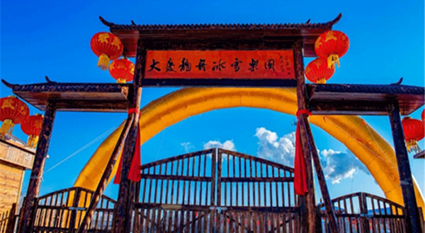 黎明湖龙舟冰雪乐园