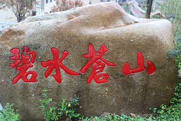 九瀑峡景区第 34 张图片