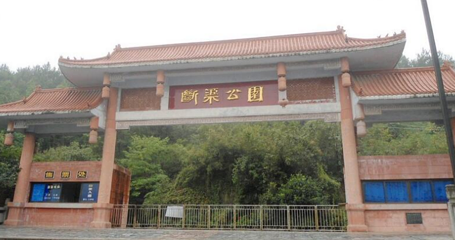 断渠公园第 1 张图片