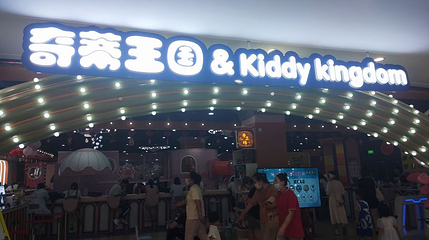 奇趣王国童话世界第 1 张图片