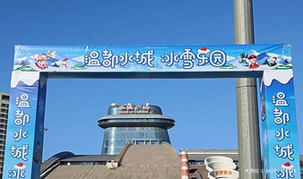 温都水城彩虹乐园