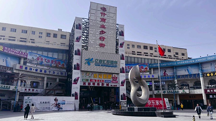 喀什商业步行街第 1 张图片