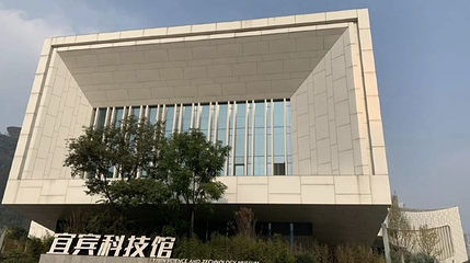 宜宾科技馆第 1 张图片
