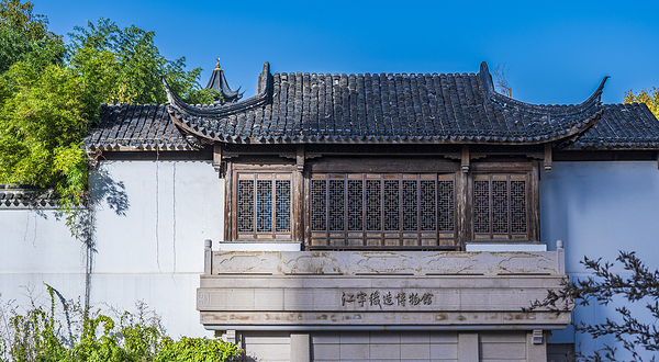 江宁织造博物馆