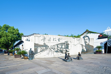 鲁迅故里第 1 张图片